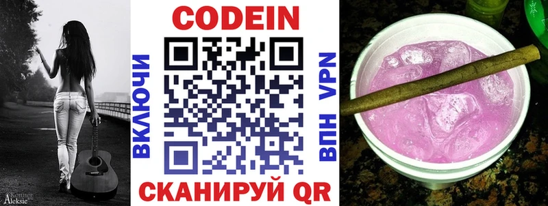 Codein напиток Lean (лин)  Ахтубинск 